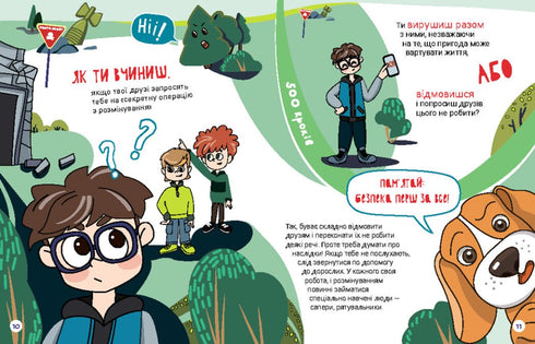 Що ти робитимеш? Мінна безпека у запитаннях та відповідях